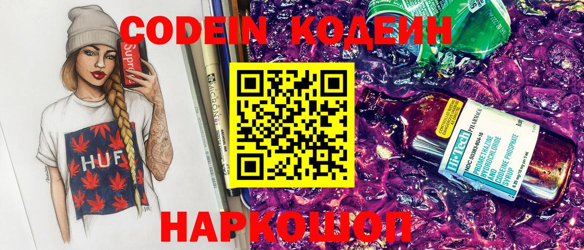 Кодеиновый сироп Lean напиток Lean (лин) Новодвинск