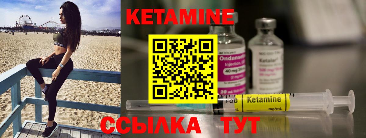 КЕТАМИН ketamine Новодвинск