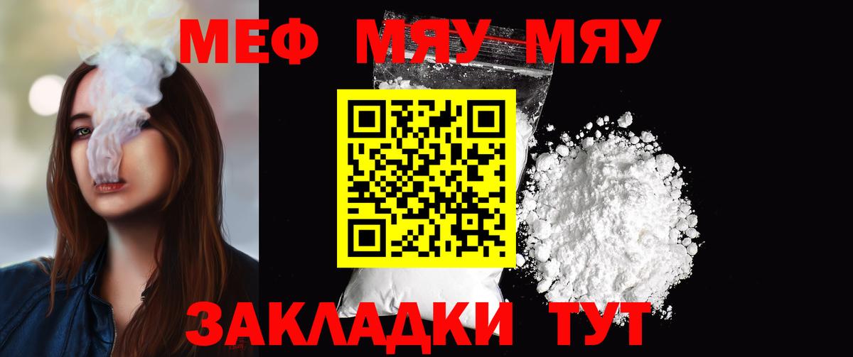 МЯУ-МЯУ  МЕФ VHQ  Вход с VPN  Меф мука  Новодвинск 
